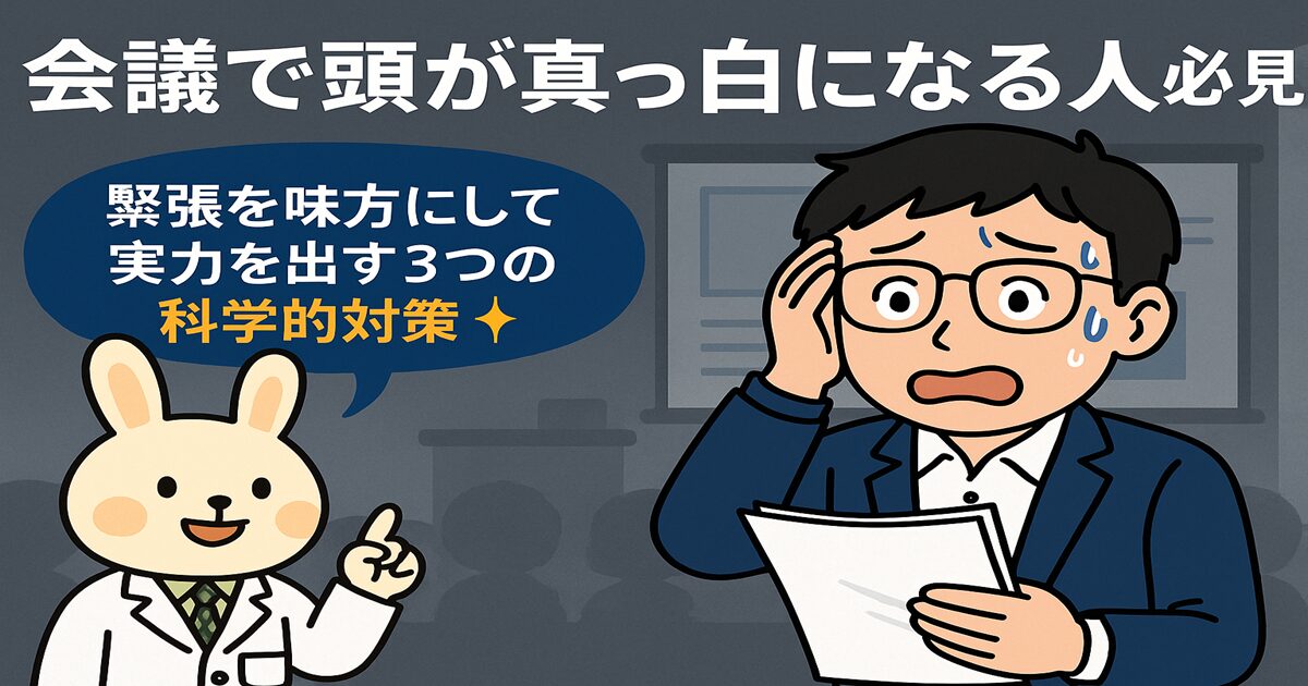 会議室のプレゼン会場で、緊張して汗をかきながら原稿を見つめるまなぶくんと、白衣姿で「緊張を味方にして実力を出す3つの科学的対策」とアドバイスするみどりんが並んでいる。背景にはスクリーンと観客のシルエットが描かれている。