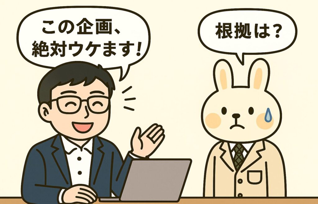 プレゼン中に「この企画は絶対ウケる!」と話すまなぶくんに、みどりんが「根拠は?」と冷静にツッコむ場面。まなぶくんは焦った表情で冷や汗をかいている。ヒューリスティック思考による判断ミスを象徴する導入シーン。