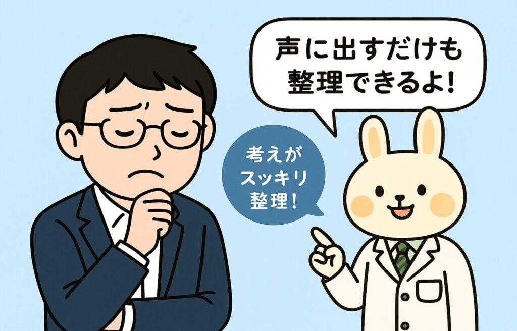 淡いブルー背景のイラスト。悩んだ表情のまなぶん(スーツ姿の男性キャラクター)が考え込んで立っており、右側で薬剤師うさぎのみどりんが優しくアドバイスをしている。みどりんの吹き出しには「声に出すだけでも整理できるよ!」と書かれている。思考発話法のイメージをわかりやすく表現した構図。