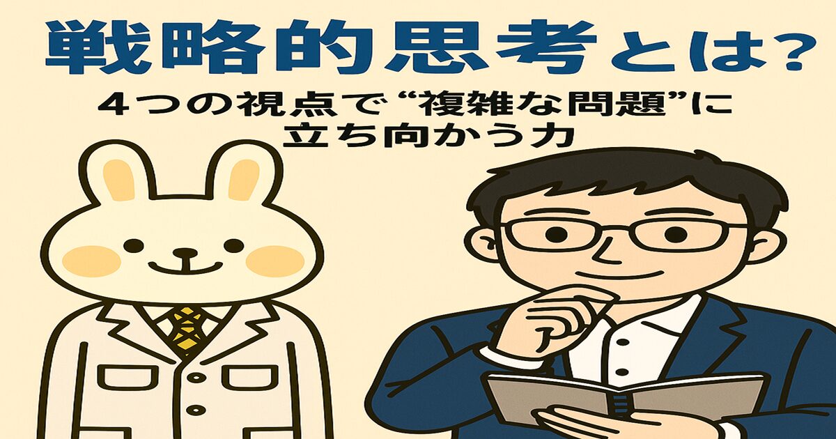 白衣を着たうさぎのキャラクター・みどりんと、ノートを持った眼鏡の青年・まなぶくんが並んで立っているイラスト。みどりんはやさしく微笑み、まなぶくんは思考するようなポーズ。背景は淡いグリーンとブルーで、思考や学びのイメージを表現。