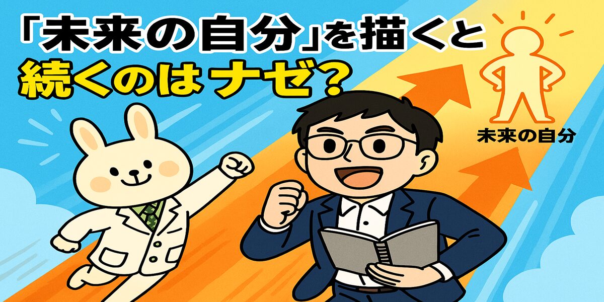 白衣を着たうさぎの薬剤師・みどりんがホワイトボードに「未来の自分マップ」を描きながら説明しており、隣ではスーツ姿のまなぶくんがノートを持ってうなずいている。背景は淡いブルーとグリーンのグラデーションで、前向きで学びの雰囲気が感じられるイラスト。